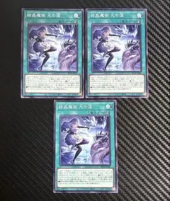 2026年最新】結晶魔術 光の涙 遊戯王の人気アイテム - メルカリ