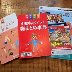 6年生 漢字+ことば辞典　中学生