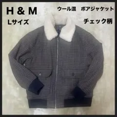【USED】 H & M ウール混 ボアジャケット 短丈 Lサイズ