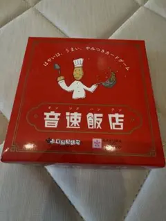 音速飯店 カードゲーム