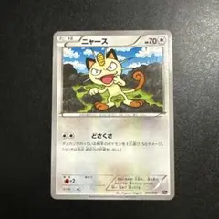 ポケモンカード ニャース どさくさ　009/026 XYH【管理番号B】