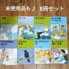 小学校高学年(4、5、6年向)　てのひら文庫8冊セット♪