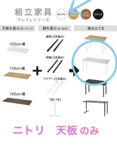ニトリプレフェシリーズ　天板のサムネイル