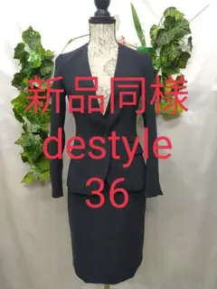 新品同様 ザ・スーツカンパニーdestyle スーツ 36 S 紺ウォッシャブル