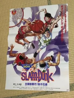スラムダンク 劇場版 ポスター 井上雄彦のサムネイル