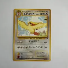 ピジョット ★ ポケモンカード　旧裏面サザンアイランド