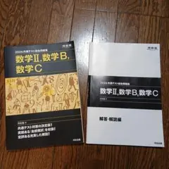 2026 共通テスト総合問題集 数学Ⅱ・数学B・数学C