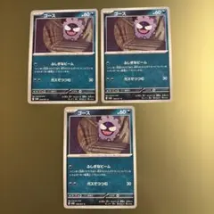 【ポケモンカード 】ゴース3枚セット