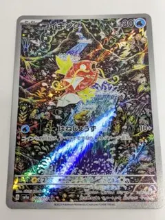 コイキング AR SV1a トリプレットビート 080/073 1枚