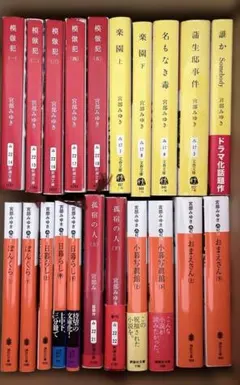 ミステリー小説 文庫本