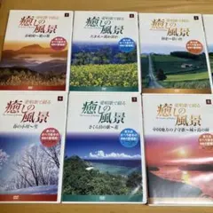 ユーキャン 美しき日本の歌こころの風景DVD8巻セット - メルカリ