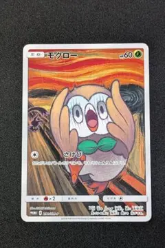 ムンクポケカ　ムンクイーブイ　ムンクモクロー　プロモカードセット ムンクポケカ ムンクイーブイ ムンクモクロー プロモカードセット