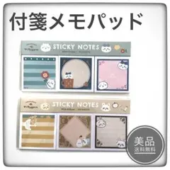 ちいかわ　付箋メモパッド　カラー　2種セット