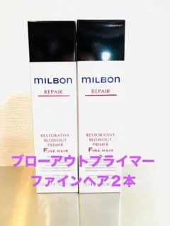 【２本】グローバルミルボン　リペア　ブローアウト　プライマー　ファインヘアのサムネイル