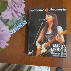 竹内まりや/souvenir the movie～MARIYA TAKEUCH…