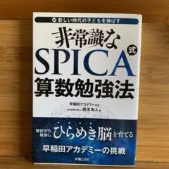 2025年最新】spica スピカ 算数の人気アイテム - メルカリ