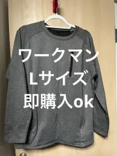 Find-Out Lサイズ 長袖カットソー　即購入ok