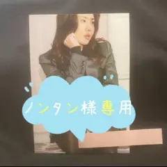 ノンタン様 お取り置き 購入日前日に金額変更します