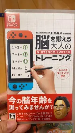 脳を鍛える 大人のトレーニング Nintendo Switch