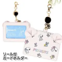 SNOOPY ピーナッツ　スヌーピー　定期入れ リール付きパスケース　パスケース