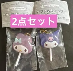 サンリオキャラクターズ　カラフルキャンディチャーム　マイメロ　クロミ