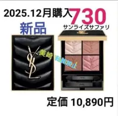 ●新品未開封●YSL クチュールミニクラッチ 730 サンライズサファリ