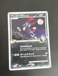 ⭐️神イラスト⭐️ ポケモンカード マニューラG LV.48 1ed キラ 超希少