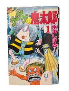 2025年最新】初版 ゲゲゲの鬼太郎の人気アイテム - メルカリ