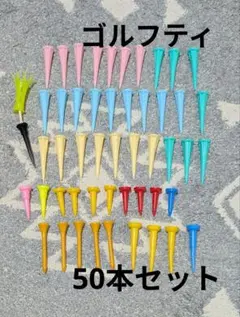 ゴルフティー　 50本セット まとめ売り