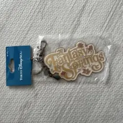 【未使用】ディズニーシー ファンタジースプリングス キーチェーン