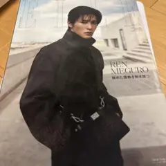 増刊 ELLE JAPON 2024年3月号　目黒蓮