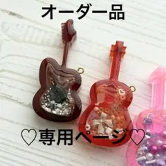 シャカシャカギターキーホルダー　薄めブラウン2品