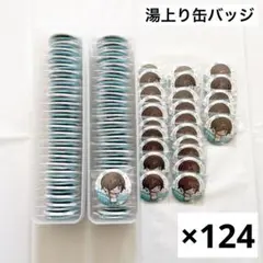 ワイテルズ 極楽湯 Nakamu 湯上り 缶バッジ 99点 - メルカリ