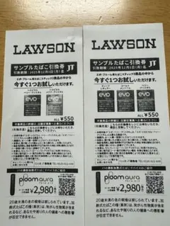 LAWSON サンプルたばこ引換券 2枚セット