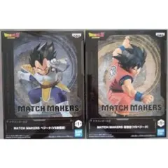 ドラゴンボールZ MATCH MAKERS 孫悟空 ベジータ 2種セット