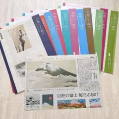 2026年最新】巨匠たちの富士 読売新聞の人気アイテム - メルカリ