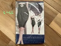 グラマラスパッツ　正規品　L