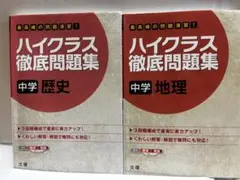 2026年最新】ハイクラス徹底問題集の人気アイテム - メルカリ