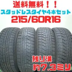 215/60r16 クラウン