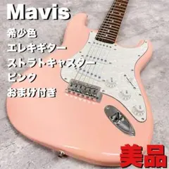 美品◎Mavis ストラトキャスター メタリックワインレッド メイビス セット1 2025年最新】Mavis エフェクターの人気アイテム - メルカリ