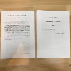 lec 矢島のスピードチェック講座　2024 7科目セット　裁断済み 矢島のスピードチェック講座 - 司法試験 学習経験者｜LEC東京リーガル