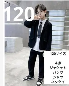 120 サイズ スーツ ジャケット パンツ ネクタイ シャツ 入学式 卒園　卒業