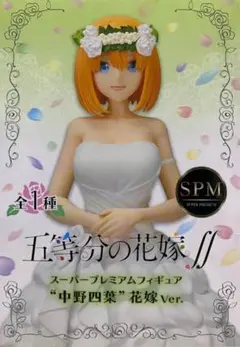 五等分の花嫁 中野四葉 花嫁 Ver.