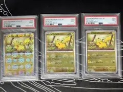 【PSA9】3連番ピカチュウ モンスターボールミラー[SV2a 025/165]