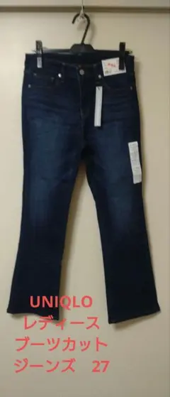 UNIQLO　ブーツカットデニム サイズ 27
