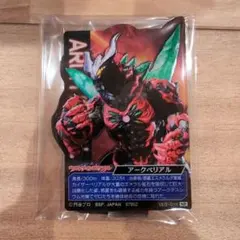 ウルトラマンゼロ 一番くじ ベリアル3点セット