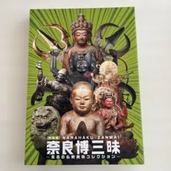 2026年最新】奈良国立博物館図録の人気アイテム - メルカリ