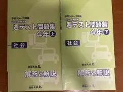 2026年最新】予習シリーズ 4年の人気アイテム - メルカリ