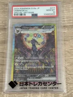 早い者勝ち！PSA10 ブラッキーex SAR テラスタルフェスex