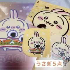 ★非売品★ うさぎ５点セット